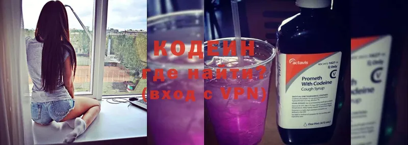 Кодеин Purple Drank  где найти наркотики  Грязи 