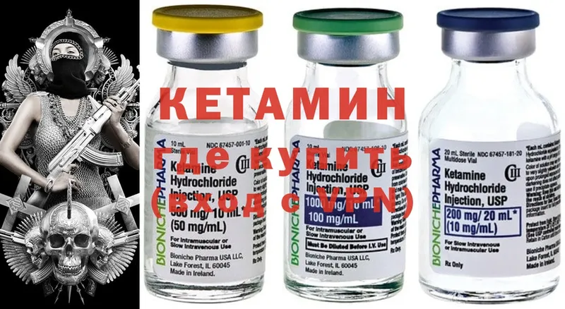 Кетамин ketamine  Грязи 